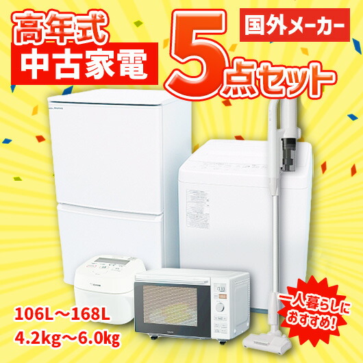 楽天市場】新生活 家電セット 国内メーカー（家電）の通販
