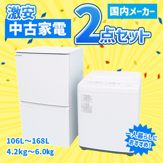楽天市場】【送料＆設置費無料】一人暮らし 中古家電2点セット (冷蔵庫