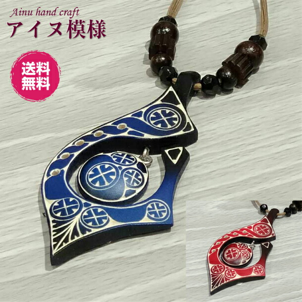 楽天市場】アイヌ 首飾りの通販