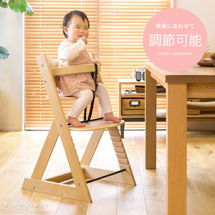 楽天市場】ベビーチェア ダイニングチェア 木製 天然木 調節可能 座面