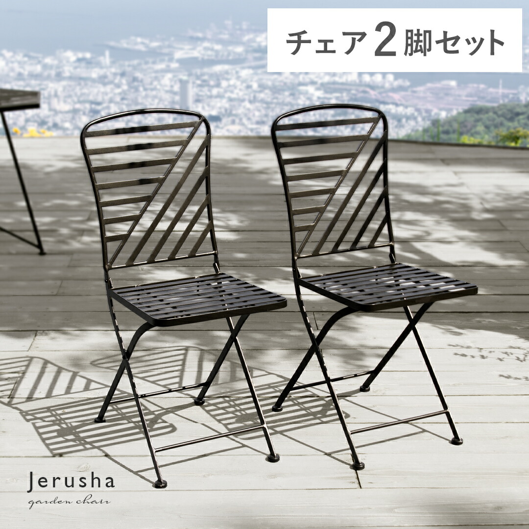 楽天市場】【3/1限定！全品5％OFFクーポン配布中】 ガーデン チェア