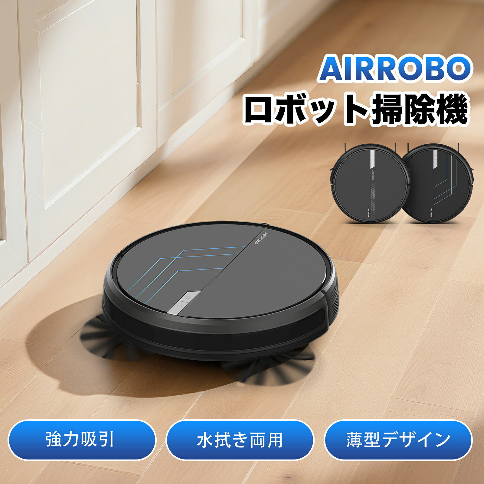 楽天市場】【クーポンで割引+選べる特典】ロボット掃除機 水拭き両用