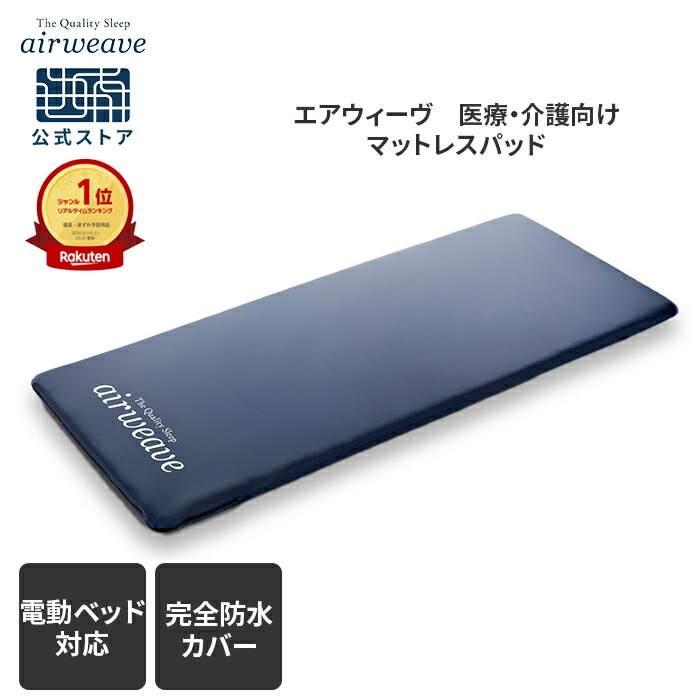 楽天市場】【公式】エアウィーヴ ウェルネスモデル マットレス M45