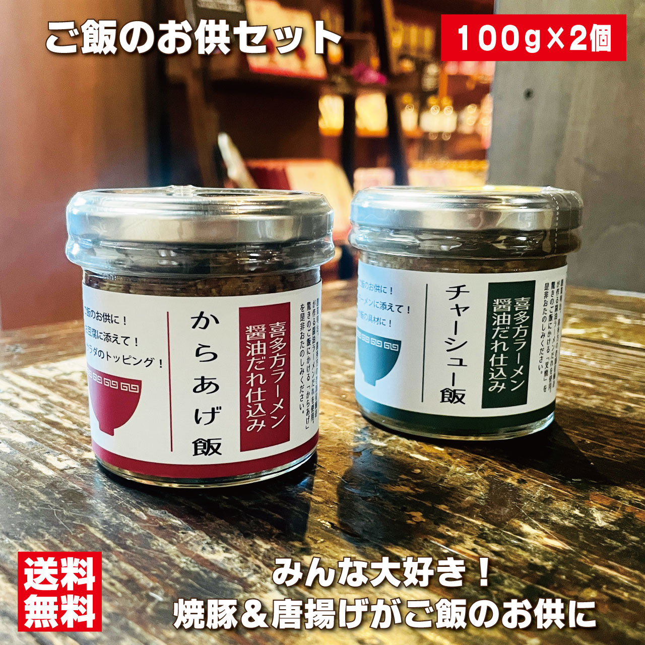 楽天市場】ご飯のお供セット からあげ飯＆チャーシュー飯セット 唐揚げ