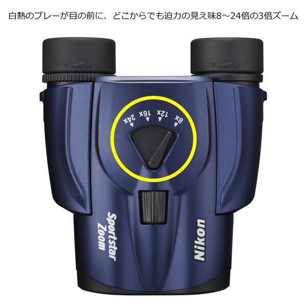 楽天市場】□Nikon ニコン 双眼鏡【スポーツスターズーム 8-24×25 倍率