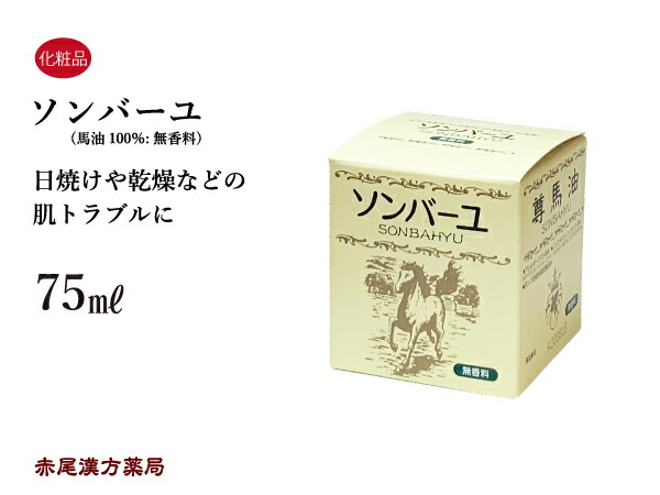 楽天市場】ソンバーユ 尊馬油 無香料 75ml 乾燥による痒みやかさつき