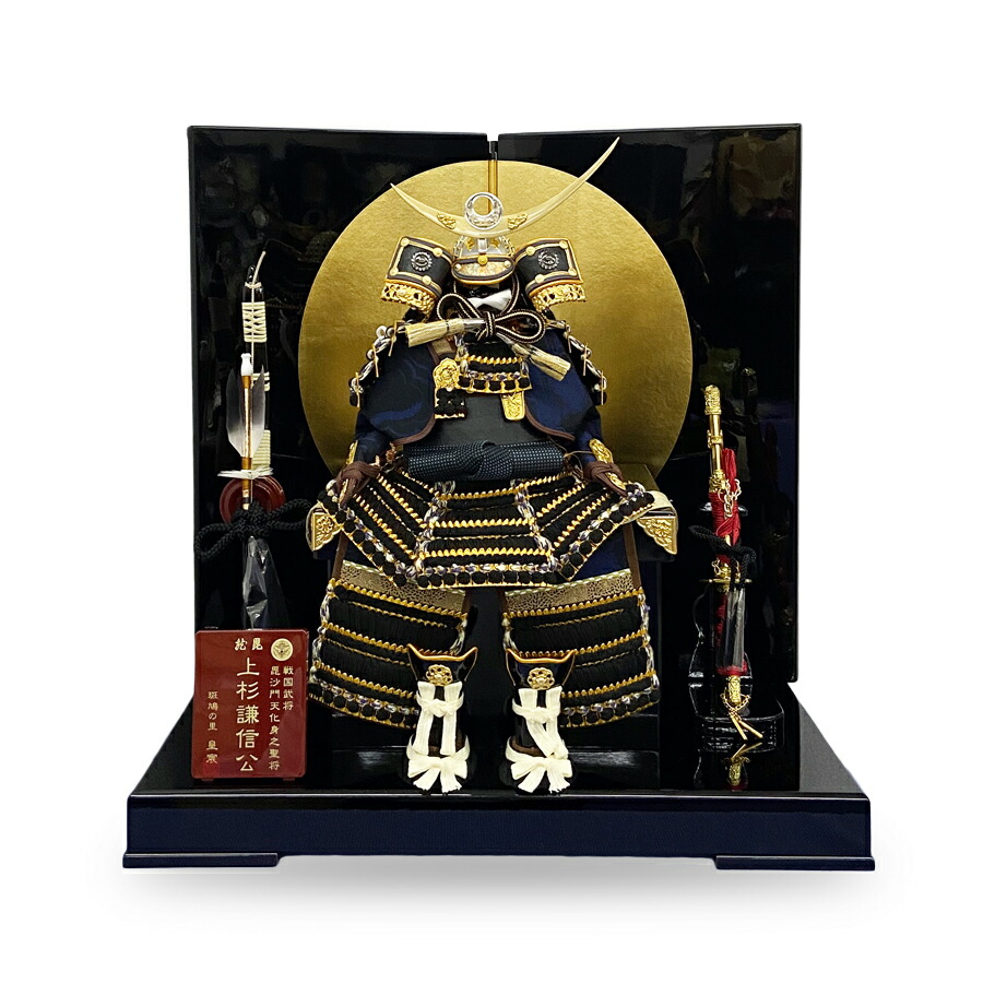 楽天市場】1台限定価格 上杉謙信 五月人形 3号鎧 コンパクト 平鎧飾り