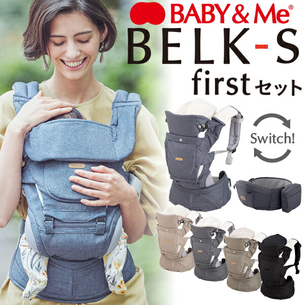 楽天市場】【BABY&Me】BELK-S firstセット ベルクS ファーストセット