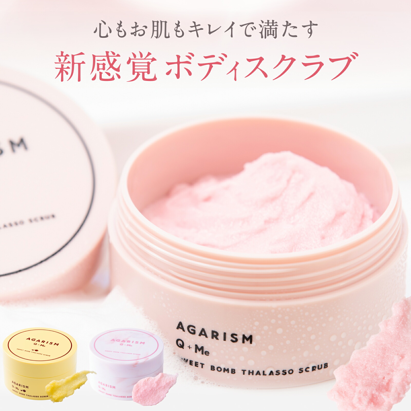 楽天市場】ボディスクラブ アガリズム 180g 360g 香水 スクラブ