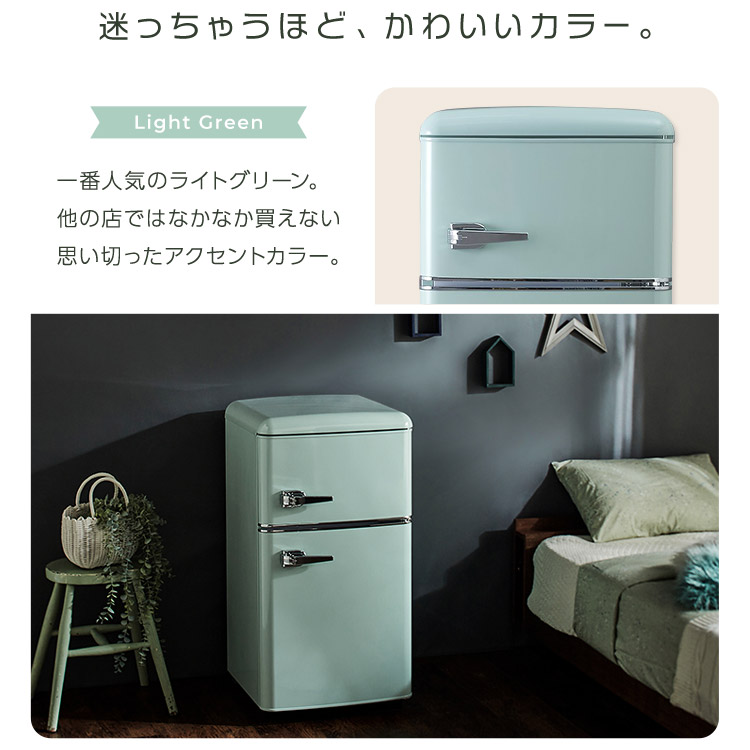 楽天市場】冷蔵庫 小型 2ドア 右開き 81L 送料無料 おしゃれ レトロ