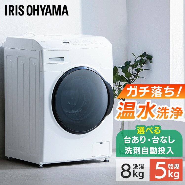 楽天市場】ドラム式洗濯乾燥機8.0kg／5.0kg 台無 台有 自動投入 CDK852