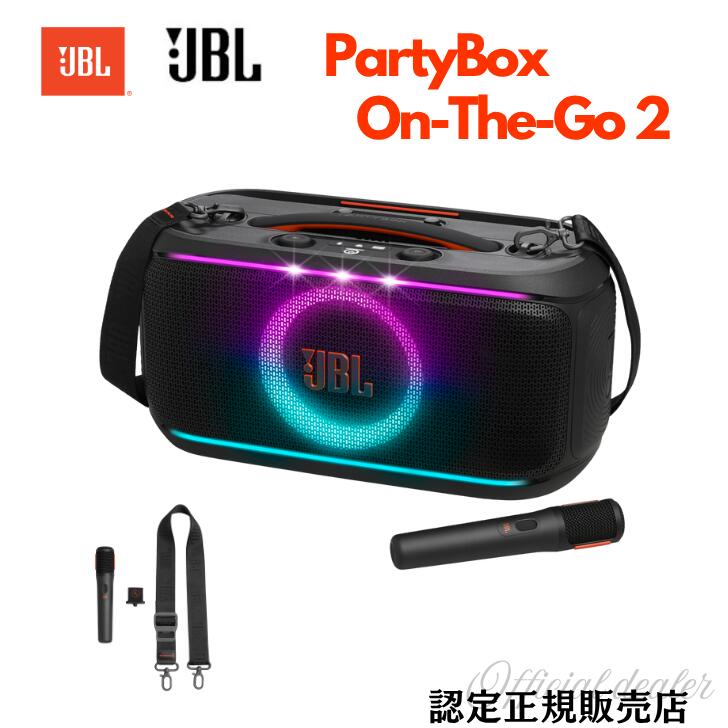 楽天市場】JBL PartyBox On-The-Go 2 オンザゴー2 ワイヤレス
