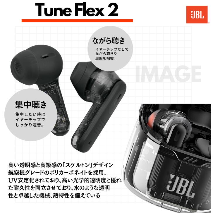 楽天市場】JBL Tune Flex 2 Ghost Edition チューンフレックス 2