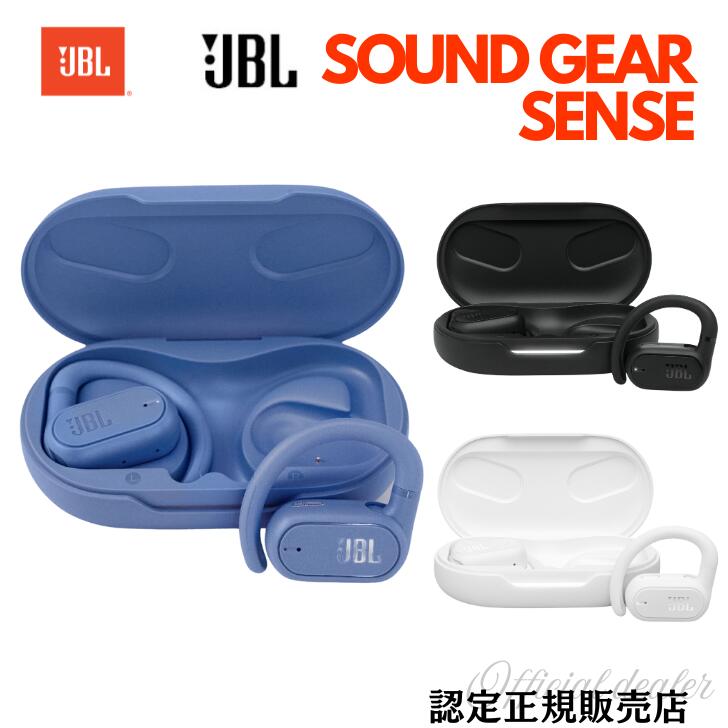 楽天市場】JBL SOUNDGEAR SENSE サウンドギアセンス オープンイヤー
