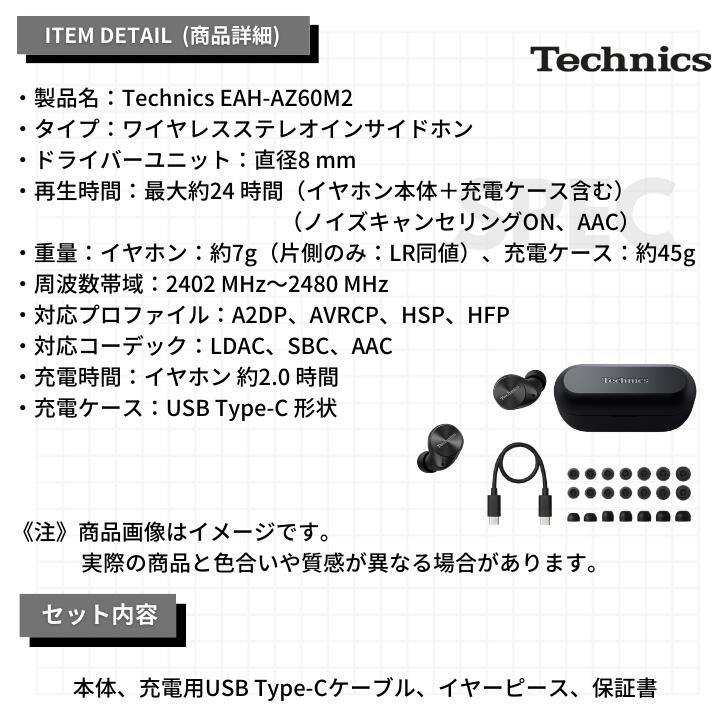 楽天市場】Technics テクニクス EAH-AZ60M2 完全ワイヤレスイヤホン