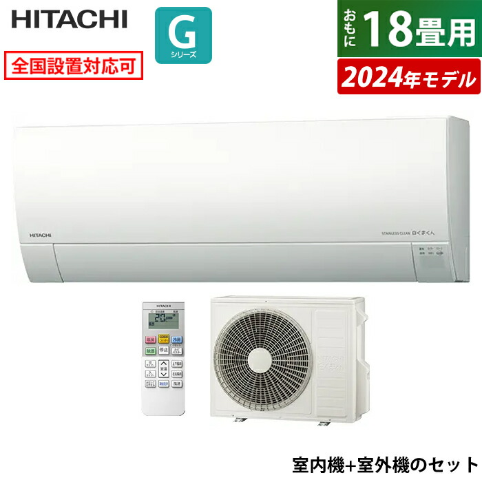 楽天市場】【即納】【完全新品】エアコン 18畳用 日立 5.6kW 200V 白く