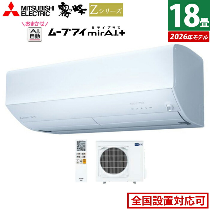 楽天市場】エアコン 18畳用 三菱電機 5.6kW 200V 霧ヶ峰 Zシリーズ