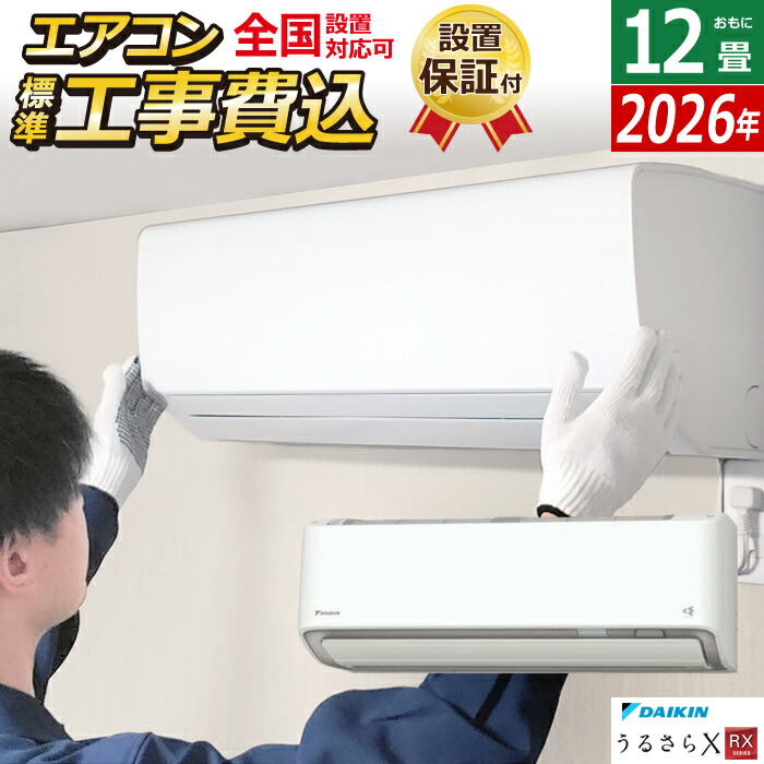 ダイキン 12畳用エアコン」の人気商品一覧 | 安い商品を通販サイトから