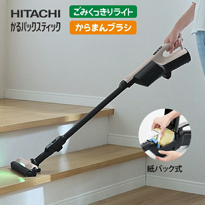 掃除機 紙パック式日立」の人気商品一覧 | 安い商品を通販サイトから