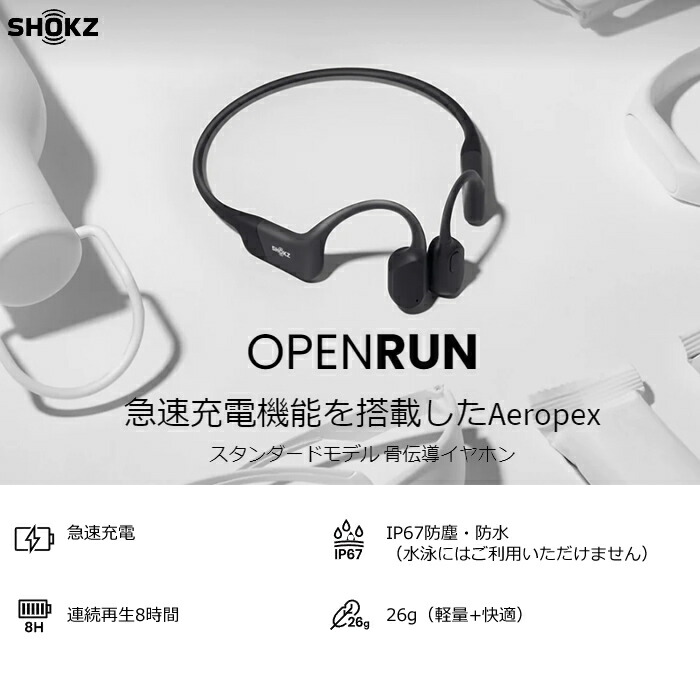 楽天市場】Shokz 骨伝導イヤホン OpenRun マイク対応 Bluetooth