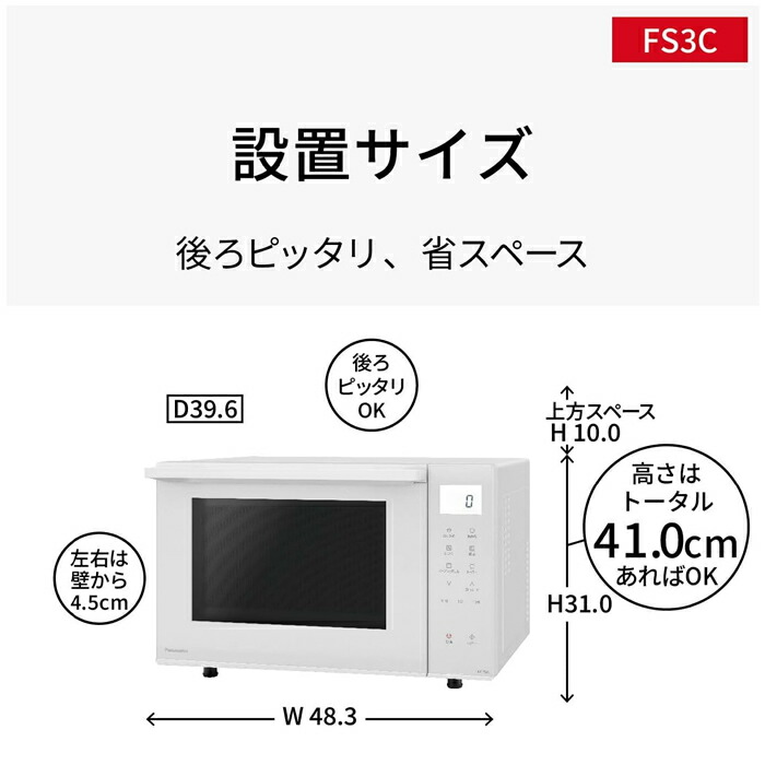 楽天市場】パナソニック オーブンレンジ NE-FS3C-W ホワイト 23L