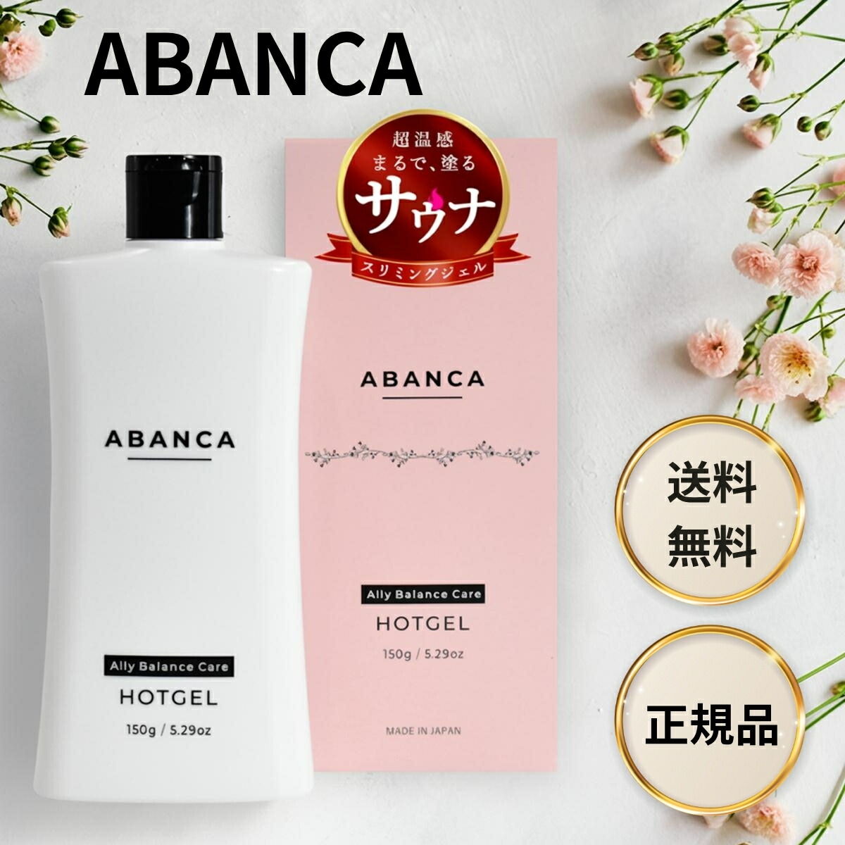 楽天市場】アバンカ ホットジェル 温感 マッサージ スリミング ボディ