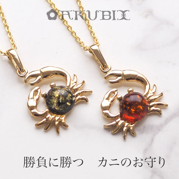 楽天市場】【バルト海の琥珀】カニチャーム【送料無料】【ak2545