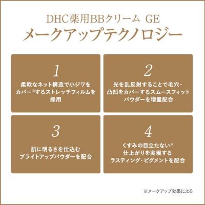 楽天市場】DHC 薬用BBクリーム GE 02 ナチュラルオークル 40g 標準色