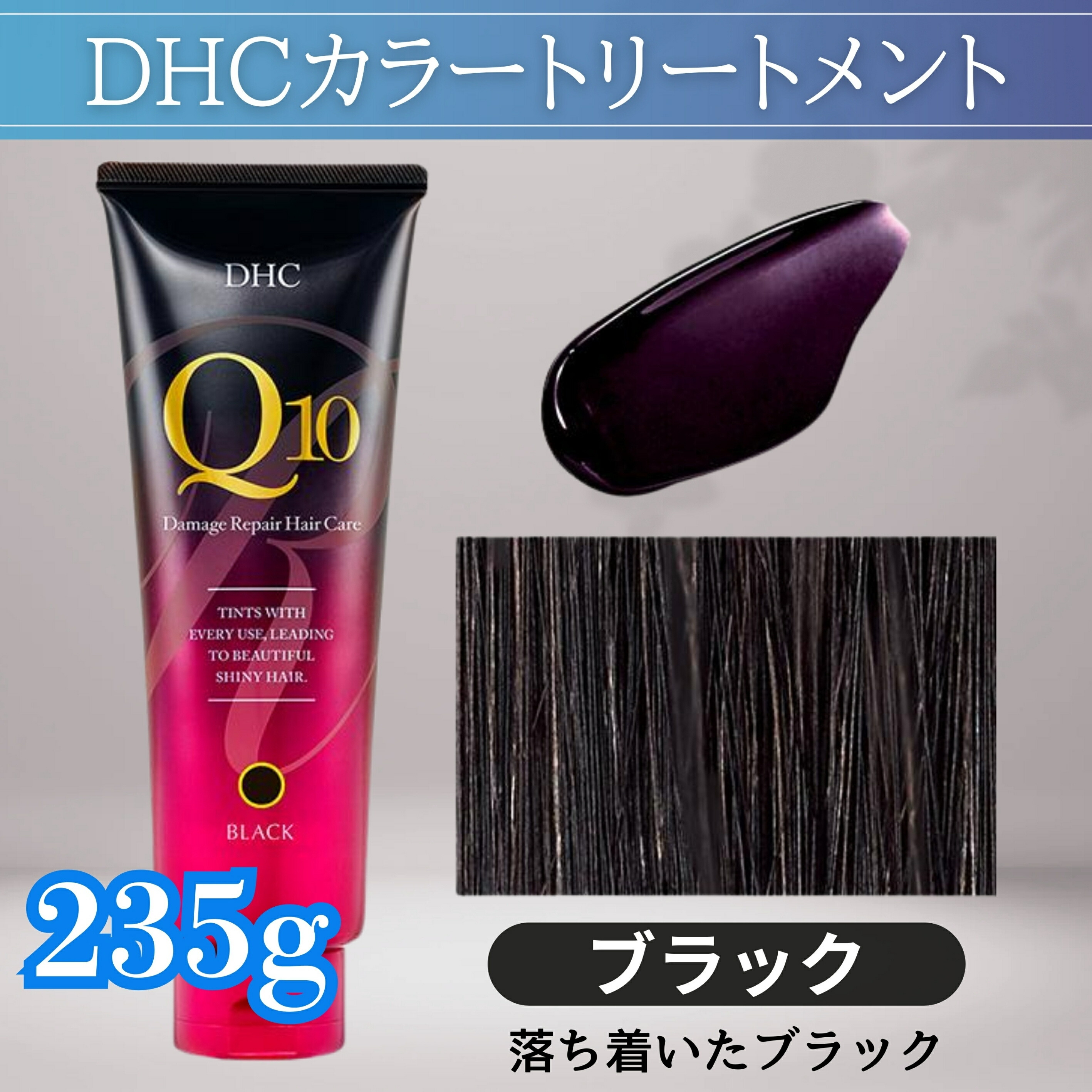 楽天市場】DHC Q10 プレミアム カラートリートメント ブラック 235g