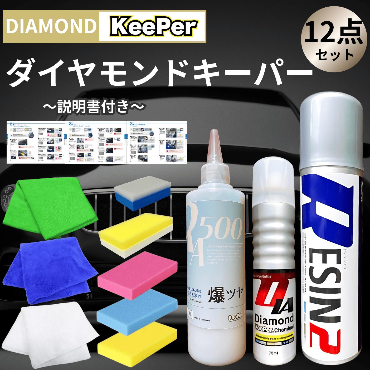 楽天市場】KeePer技研 EXキーパー セット 正規品 プライマーガラス