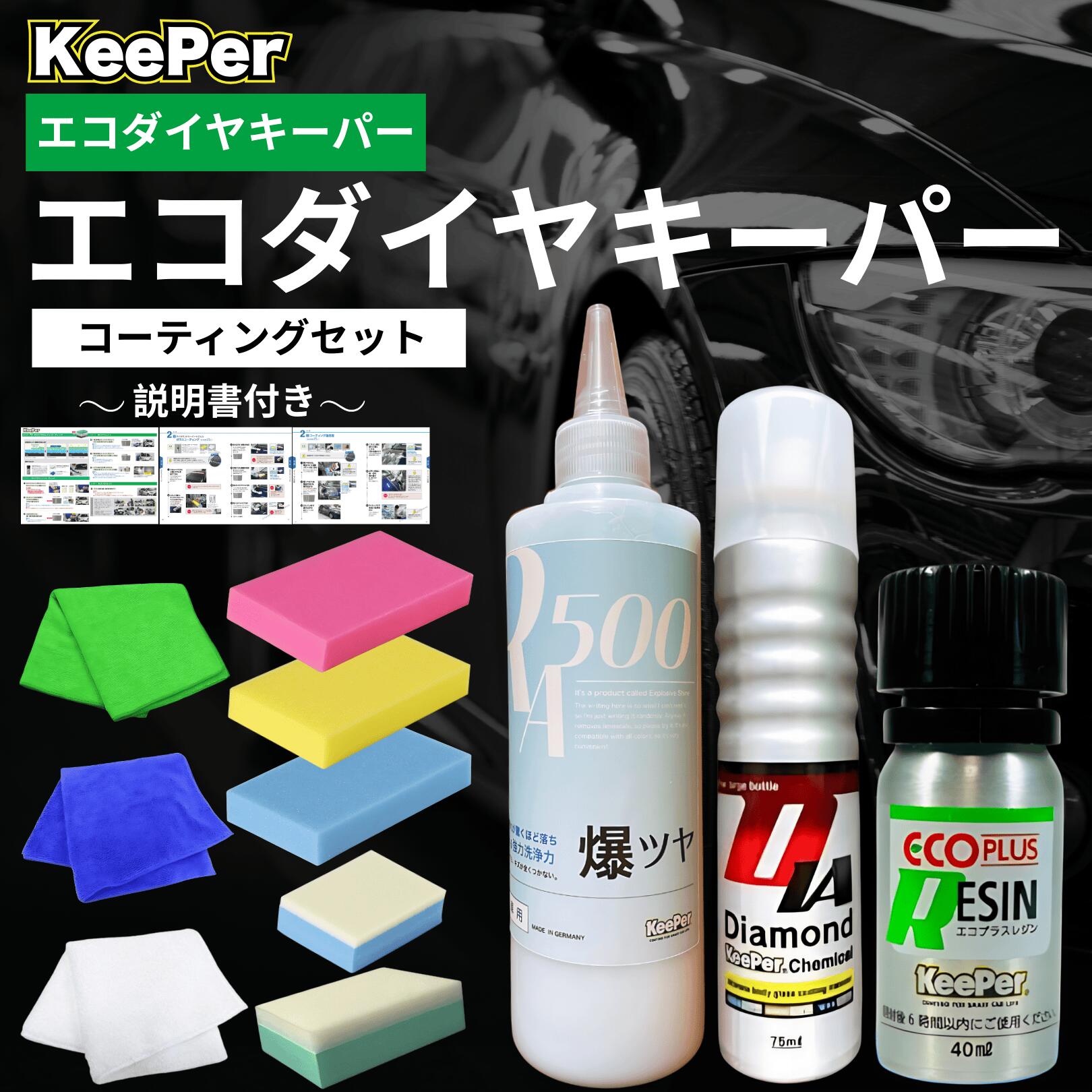 楽天市場】keeper技研 ダイヤモンドキーパーの通販