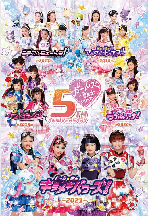 楽天市場】ジグソーパズル 大集合！ガールズ×戦士シリーズ 5周年