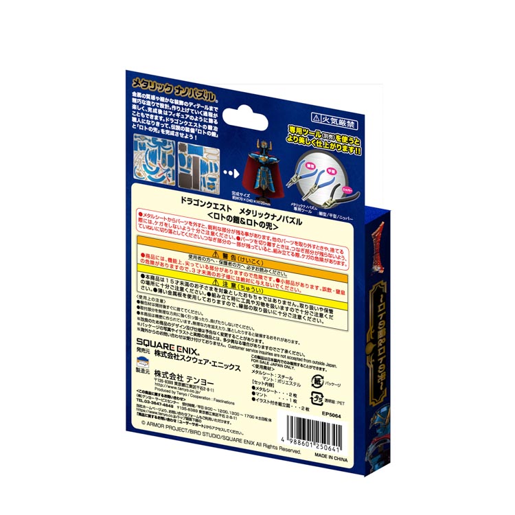 楽天市場】ジグソーパズル ドラゴンクエスト ＜ロトの鎧＆ロトの兜
