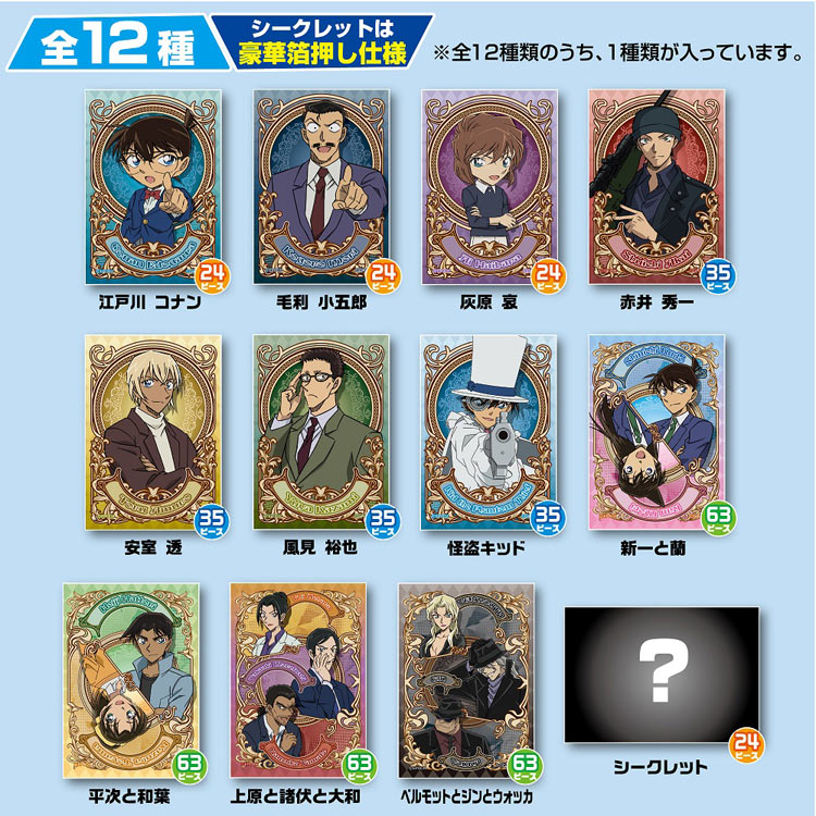 楽天市場】ジグソーパズル トレーディングパズル BOX 名探偵コナン(名