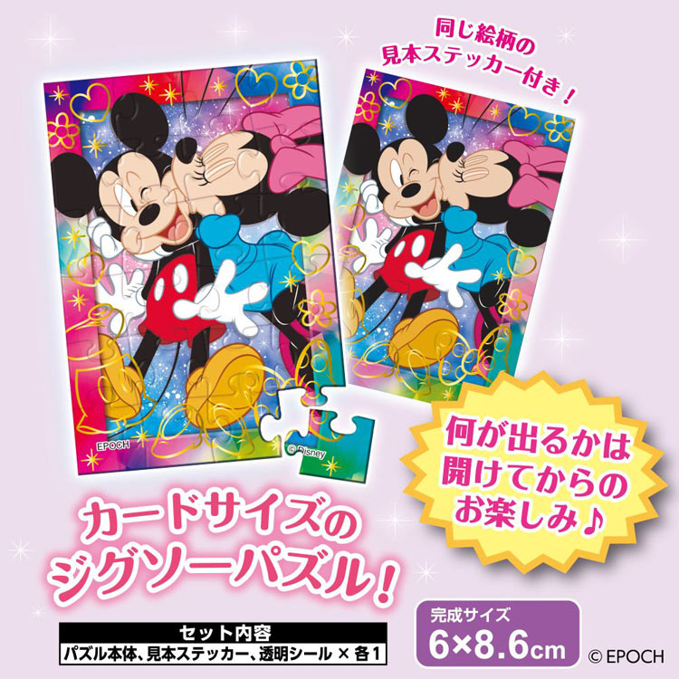 楽天市場】ジグソーパズル トレーディングパズル BOX ディズニー