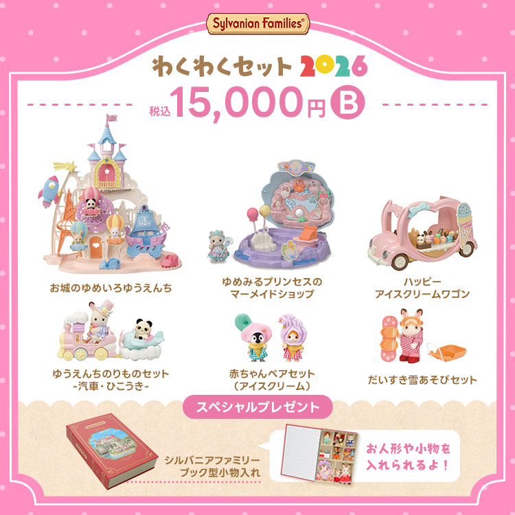 楽天市場】わくわくセット 2026 13637B（ラッピング対象外） 【送料