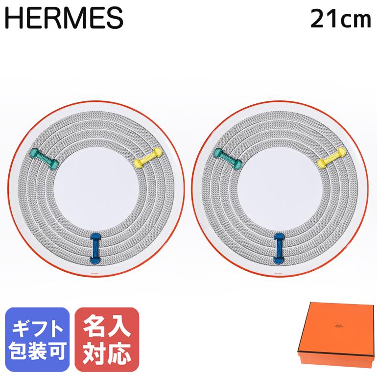 楽天市場】エルメス HERMES デザートプレート 21cm ペア トレサージュ