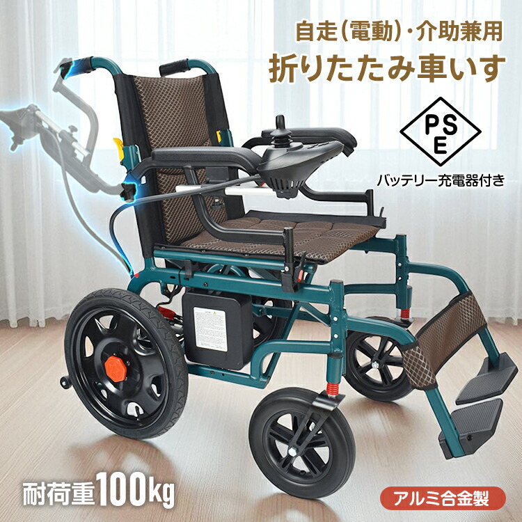 自走式 電動 車椅子」の人気商品一覧 | 安い商品を通販サイトから探す