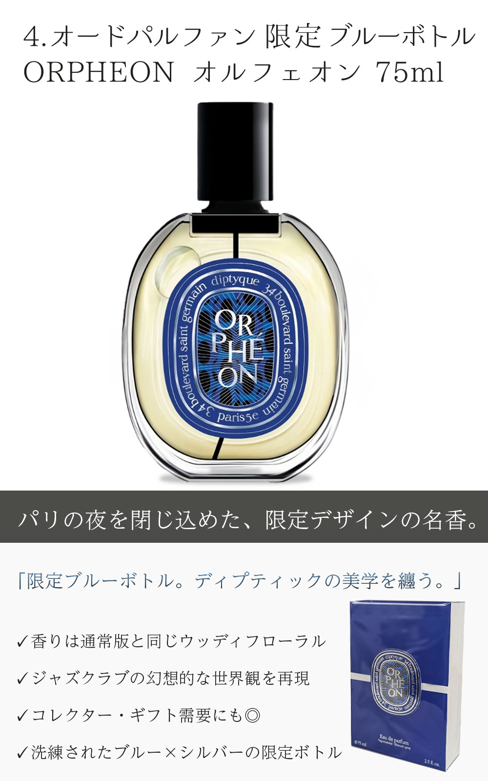 正規品】Diptyque Orpheon 香水 75ml ギフトバッグ付き Orphéon