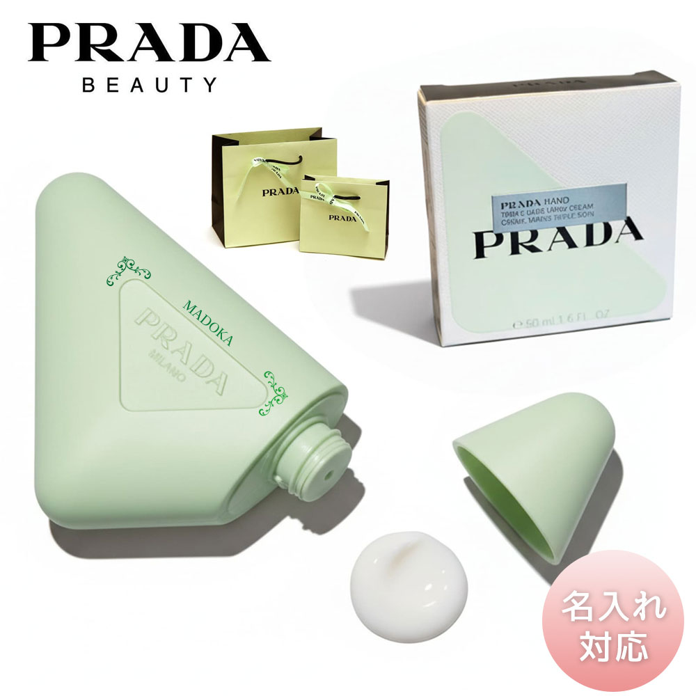 楽天市場】【当店限定名入れ可】 PRADA BEAUTY プラダビューティー