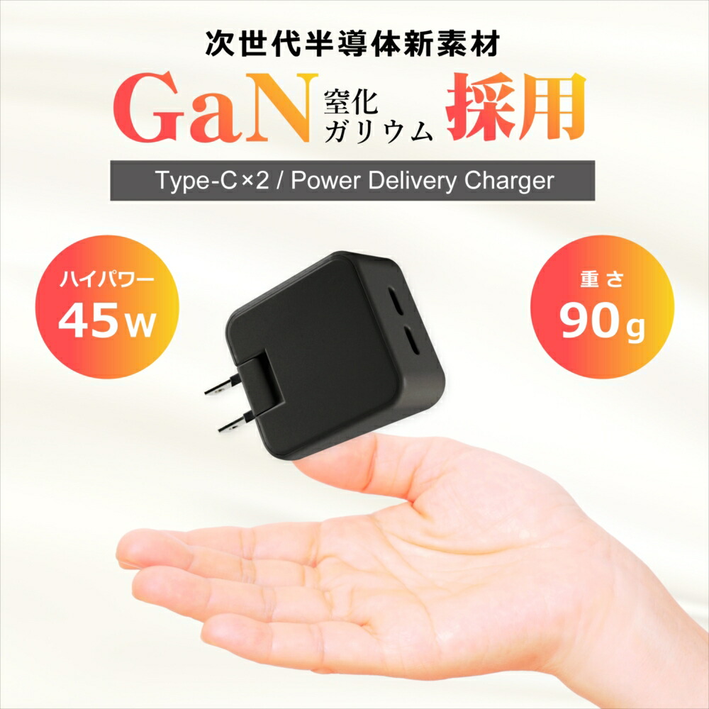 楽天市場】急速充電器 45W PC スマホ ACアダプター PD45W ケーブル