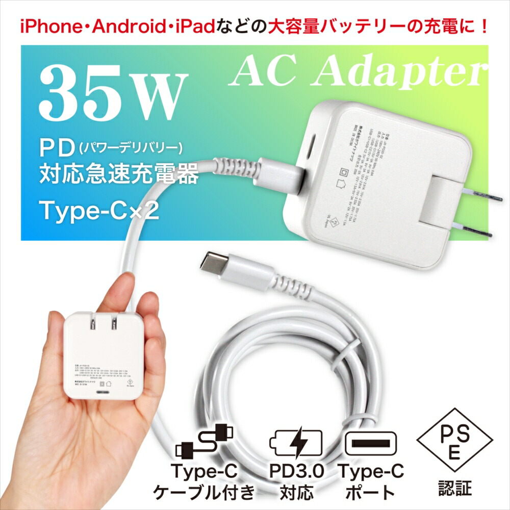 楽天市場】急速充電器 35W PC スマホ ACアダプター PD35W ケーブル