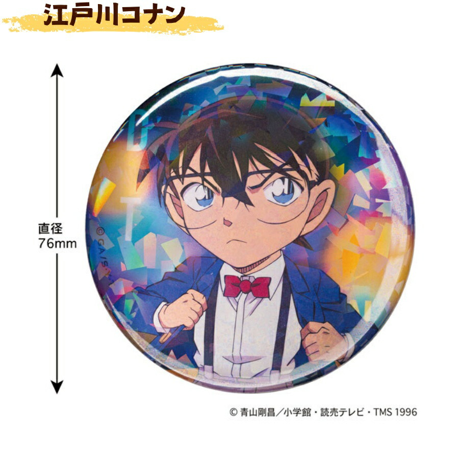 楽天市場】【数量限定】 名探偵コナン ホログラム缶バッジ Citylights