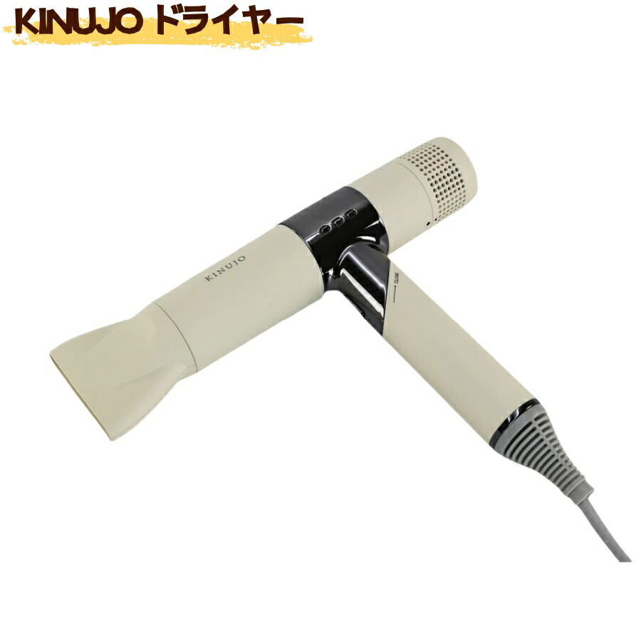 楽天市場】【保証書付き】 KINUJO ドライヤー KINUJO キヌージョ ヘア