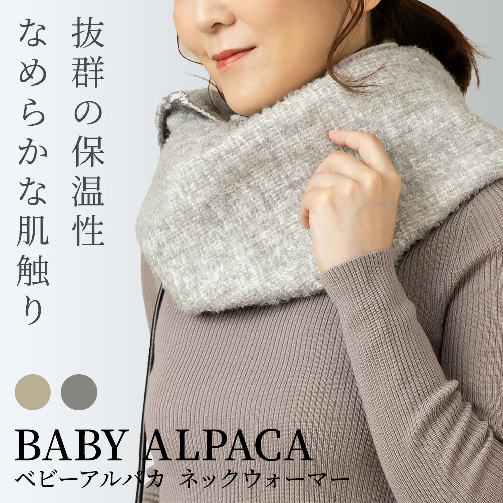 楽天市場】ネックウォーマー レディース 防寒 ベビーアルパカ もこもこ