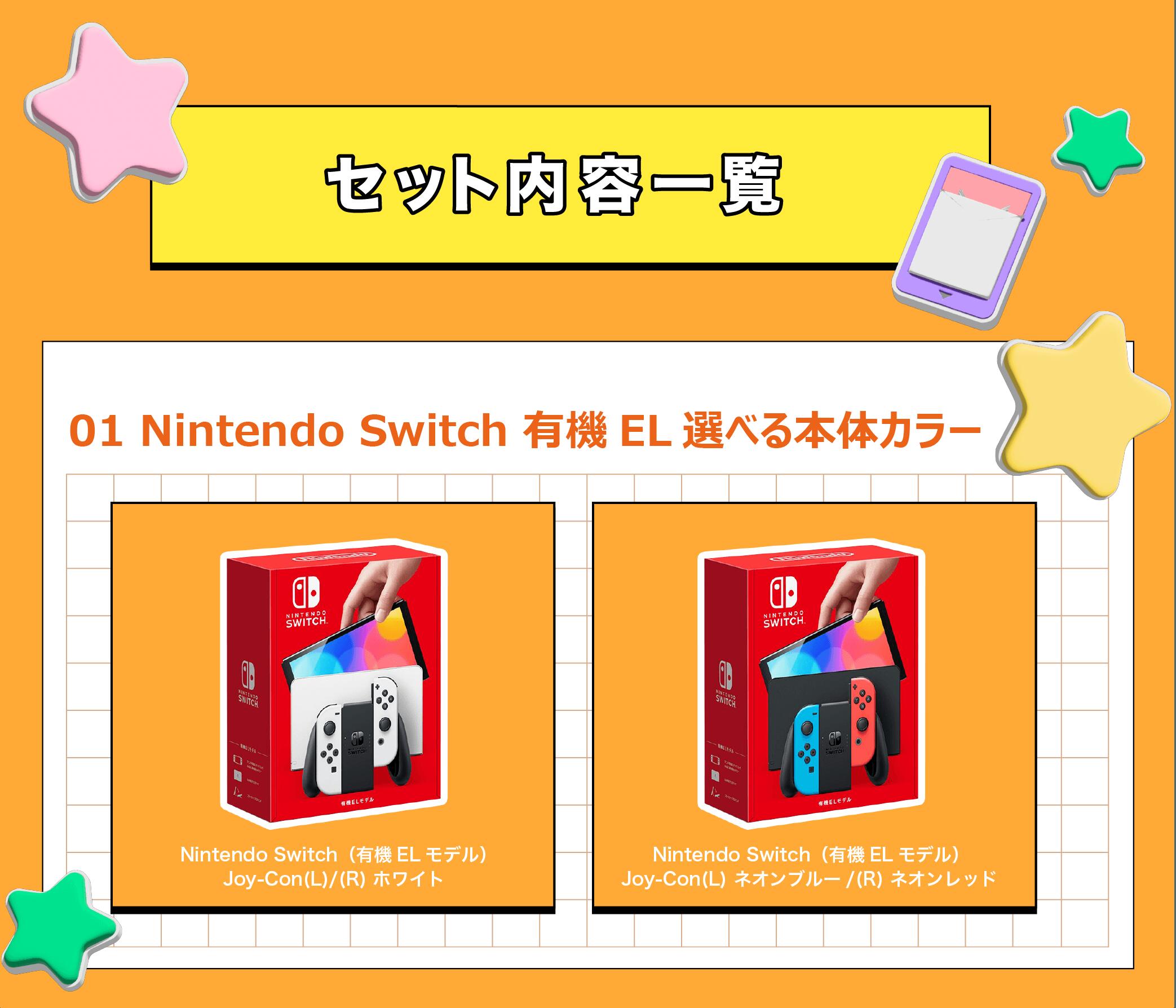 楽天市場】【Switch有機EL 福袋 4点セット】スイッチ 本体 セット