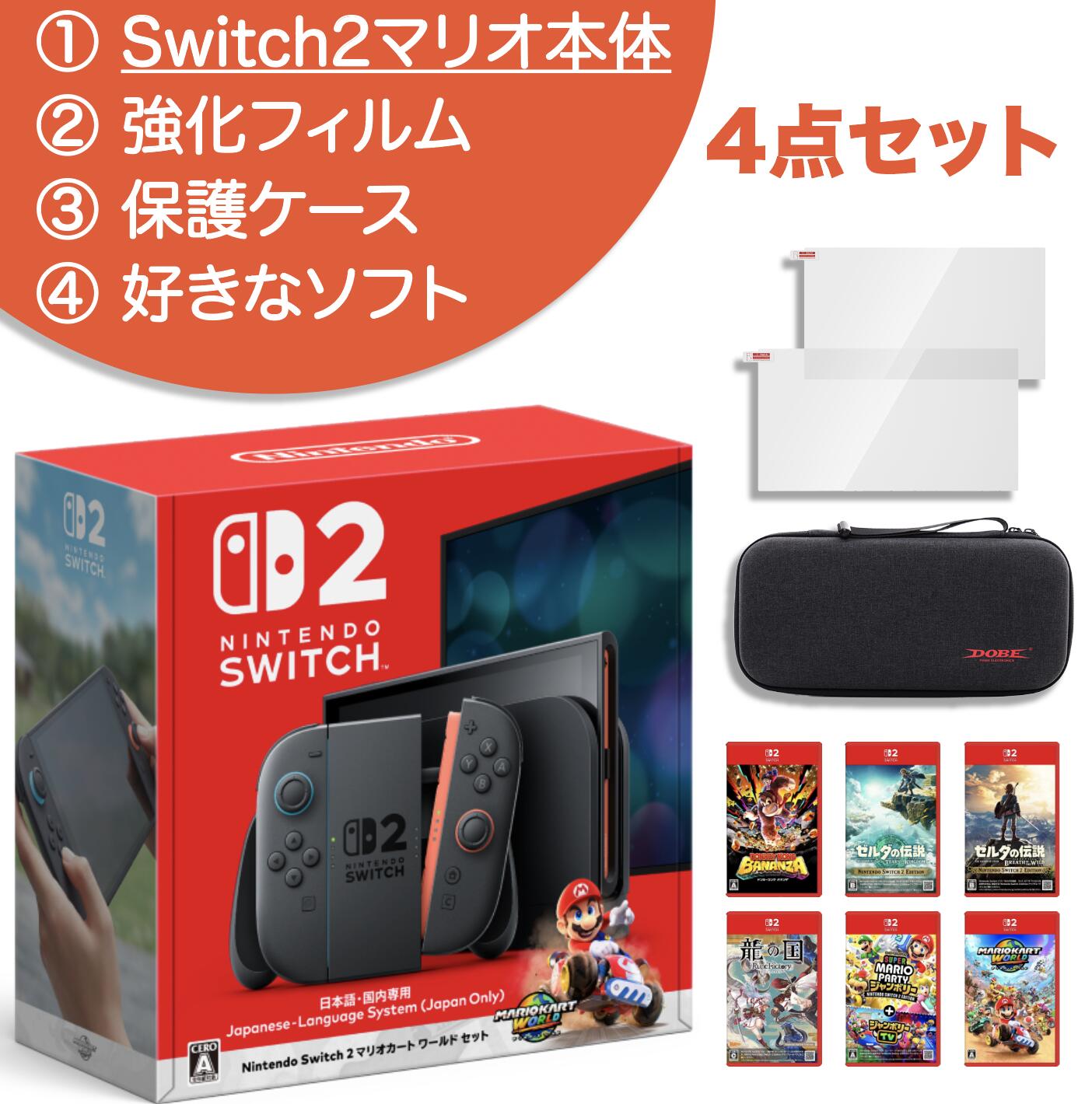 楽天市場】【Switch2マリオ 福袋 4点セット】Nintendo Switch2 日本語