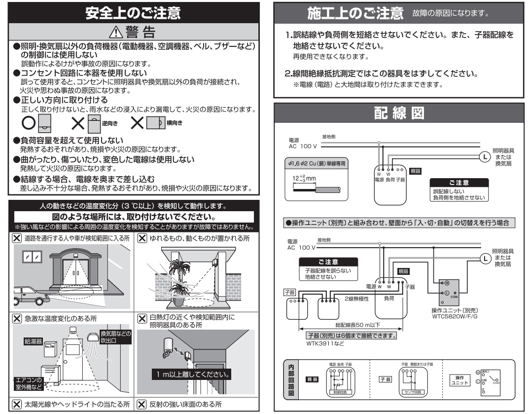 楽天市場】パナソニック 屋側用配線器具 熱線センサ付自動スイッチ 親