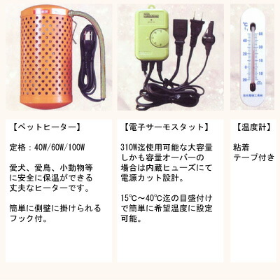 楽天市場】アサヒ ペットヒーターセット 60Wタイプ : オールライト