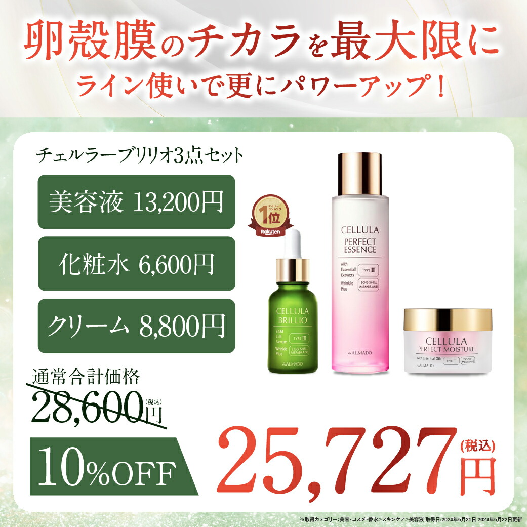 楽天市場】【アルマード公式】チェルラーブリリオ 15ml 美容液 卵殻膜